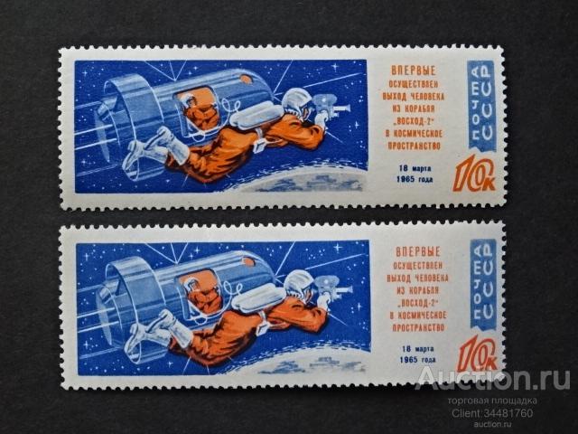 Чистые** марки СССР Разновидность. Выход в космос. 1965 г. См. описание.