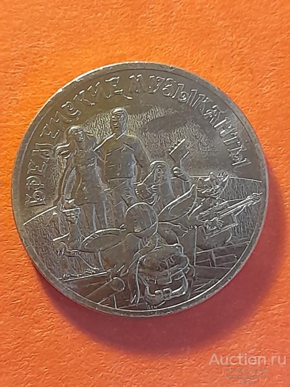 25 рублей Бременские музыканты, простые Советская (Российская) мультипликация, мультфильмы 2019 год