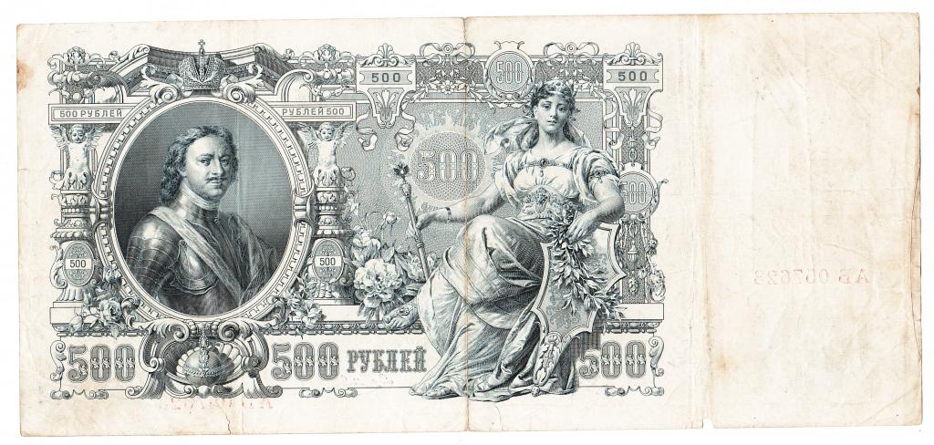 Россия 500  рублей 1912 год бона.Коншин