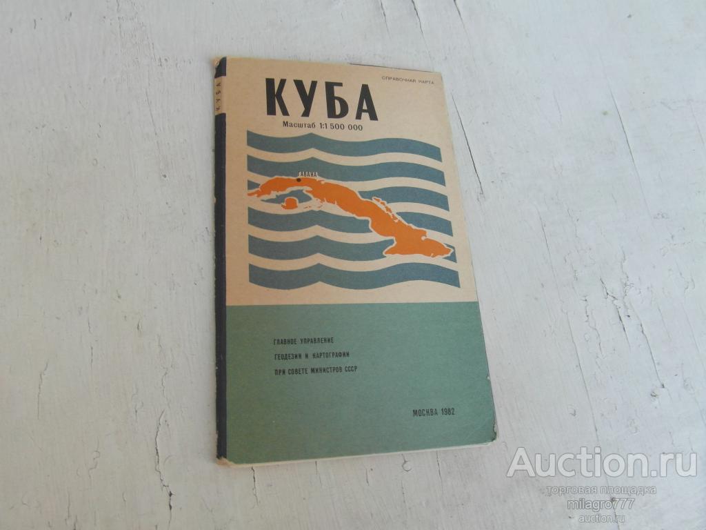 Справочная карта Куба.1982г.
