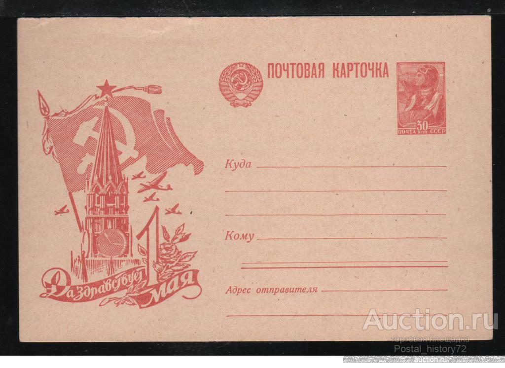 1945. СССР. Иллюстрированная почтовая карточка 1 МАЯ, чистая**.