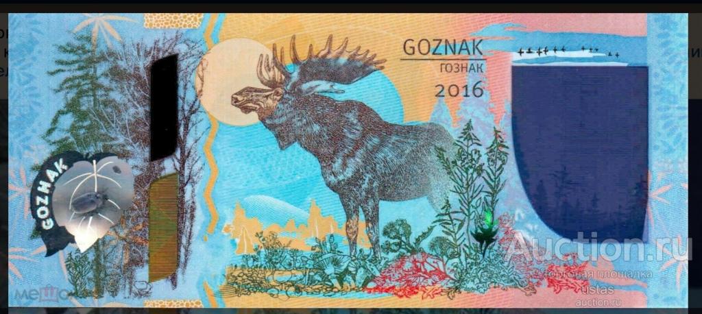 Гознак Лось 2016 Пластиковая банкнота unc пресс красная трава, металлография