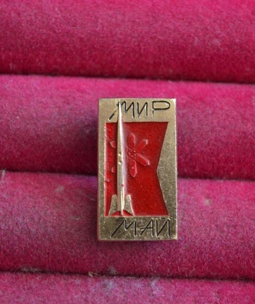 МИР ТРУД МАЙ  РАКЕТА КОСМОС   ЛИСТ № XIX