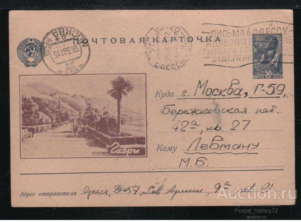 1947 Иллюстрированная почтовая карточка Гагры (лиловая), прошедшая почту