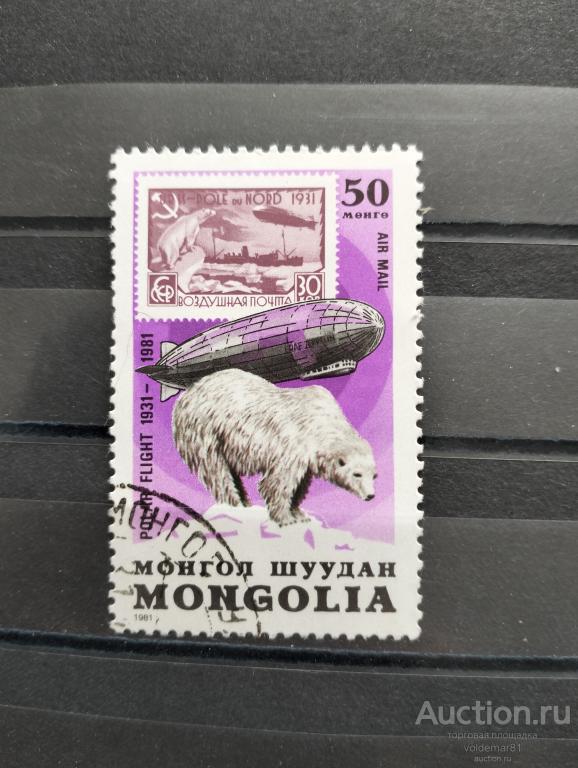 Монголия. 50 лет полёта в Антарктиду. Самолёты. Дирижабли. Авиация. 1981