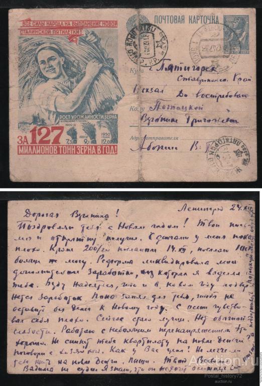 1947 Иллюстрированная почтовая карточка "Все силы народа на выполнение..." (синяя), пошедшая почту
