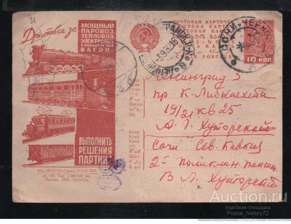 1931 Рекламно-агитационная почтовая карточка № 206, прошедшая почту.