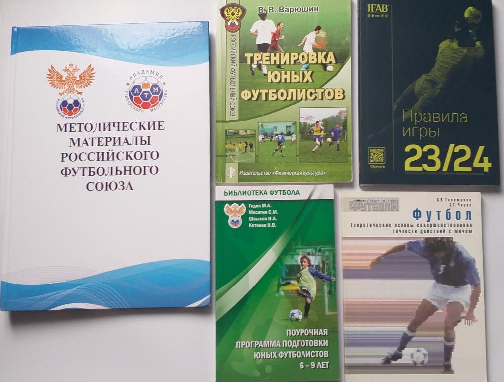 книги Футбол цена за все небольшие тиражи.....