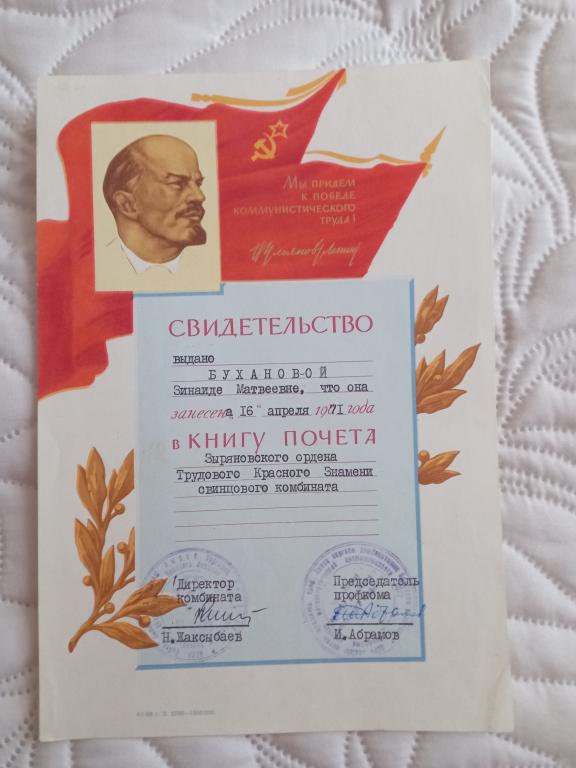 СВИДЕТЕЛЬСТВО О ЗАНЕСЕНИИ В КНИГУ ПОЧЕТА..Каз.ССР.1971