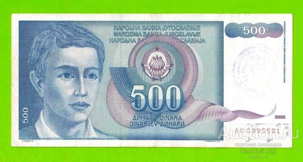 Босния и Герцеговина - 500 динаров - 1992 (AO) - печать № 1
