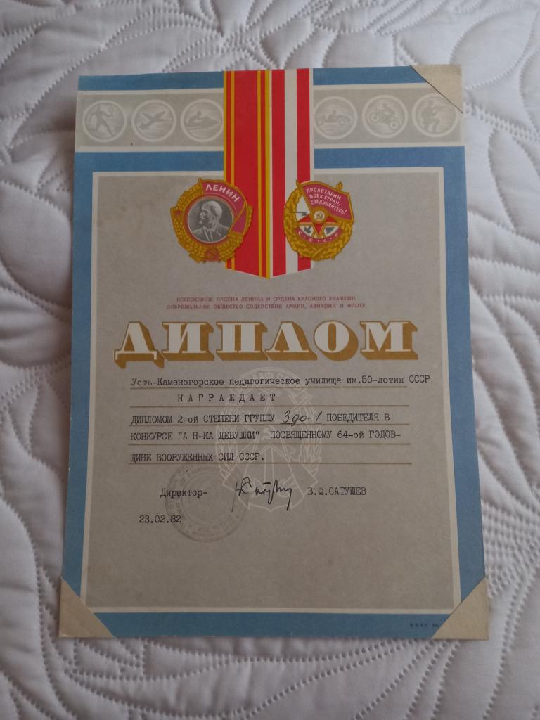 ДИПЛОМ.ПЕДУЧИЛИЩЕ. А НУ-КА ДЕВУШКИ.Каз.ССР.1982