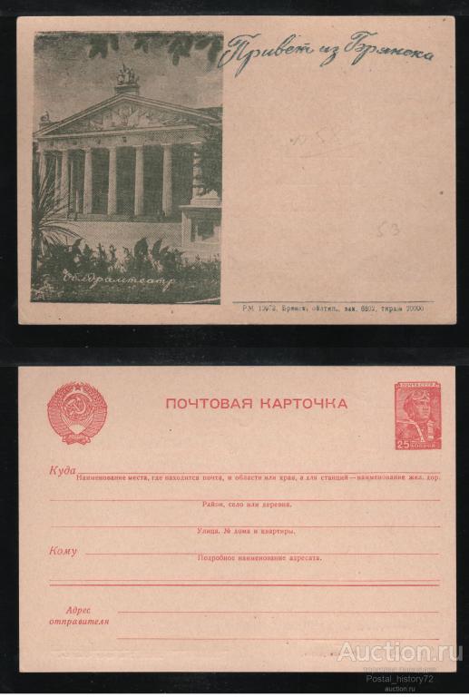 1955/56 Стандартная ПК с надпечаткой местного управления связи, г. Брянск (зеленая).