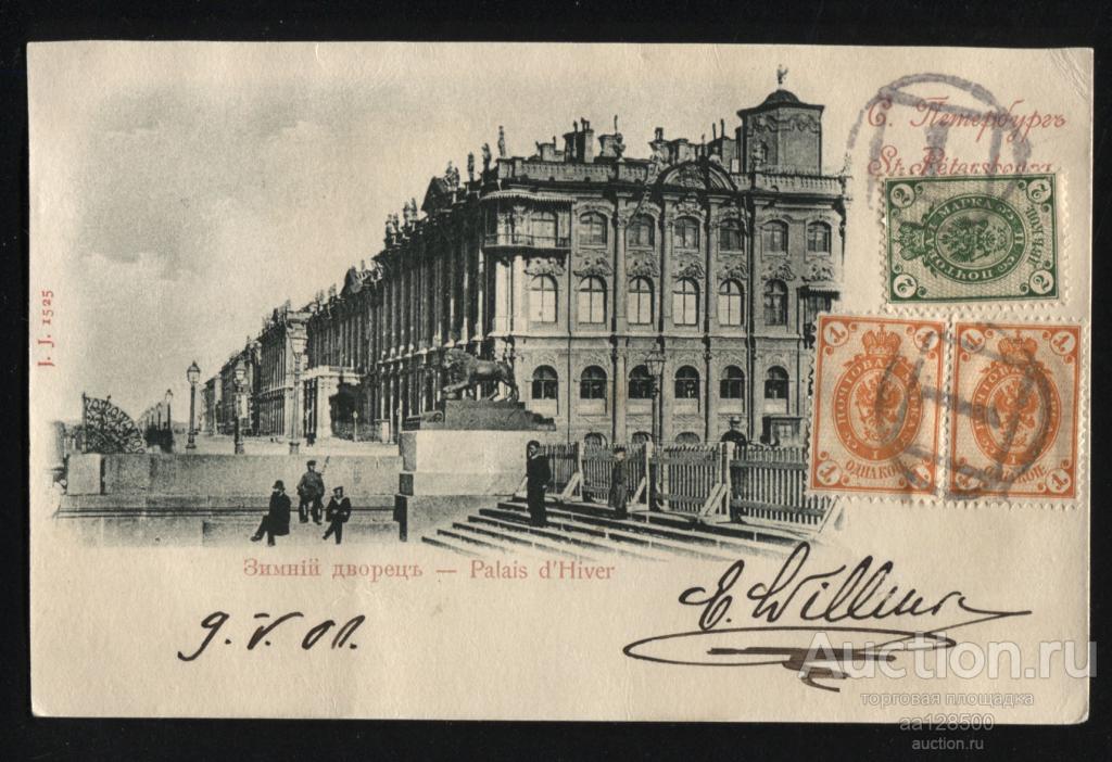 1525 Санкт-Петербург Зимний дворец J.J. 1901