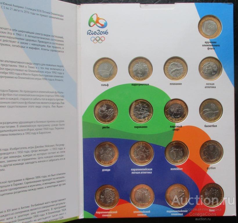 Бразилия Набор 17 монет 1 реал "Олимпиада в Рио-2016" в альбоме