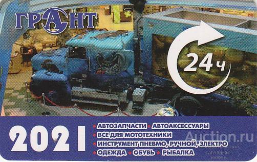 Календарь мини Грант — покупайте на Auction.ru по выгодной цене. Лот из ...