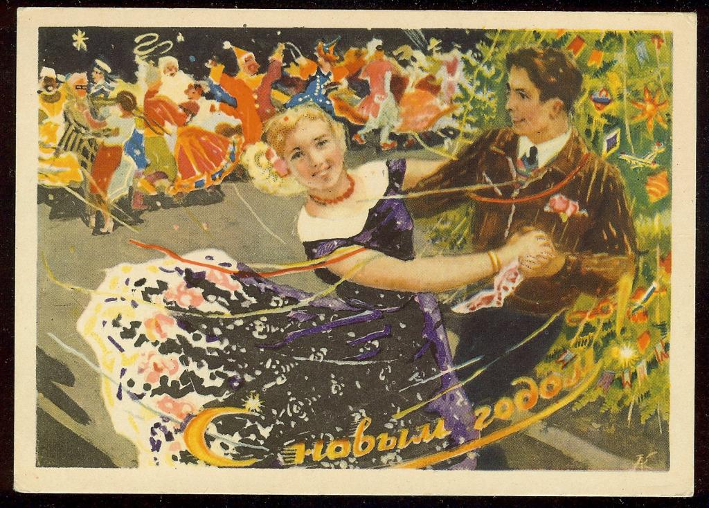 Открытка СССР 1956 г. С Новым Годом худ. А. Костина Чистая.