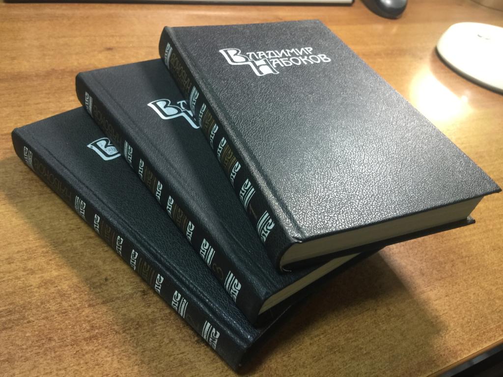 1990 г. Владимир Набоков. Собрание сочинений. Нечитанные! Отличные! 3 тома из 4. Набоков.