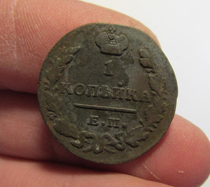 1 копейка 1829 ем ик (л6-3-5)
