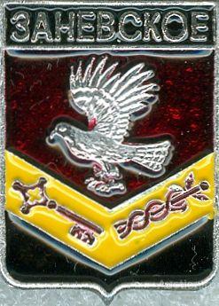 ЗАНЕВСКОЕ (ЛЕНИНГРАДСКАЯ) (регионы-сгб) (СМ50)