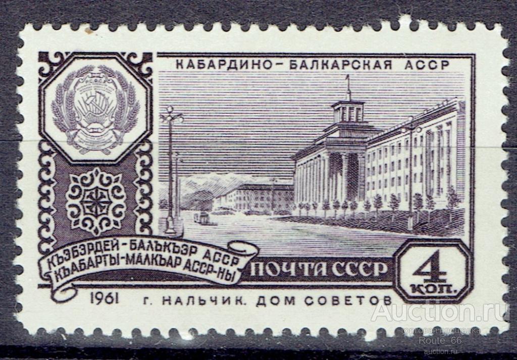 1961 Марки СССР Сол 2579 чистая