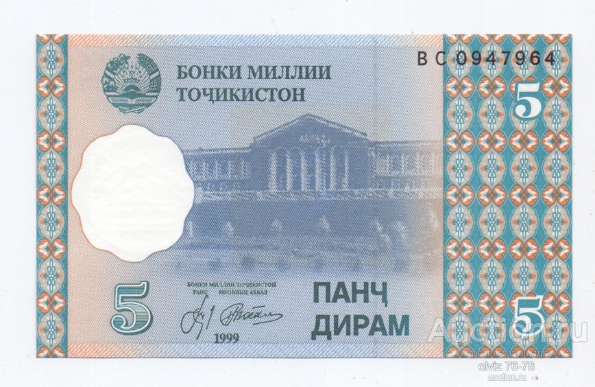 Таджикистан 5 дирам 1999  Пресс