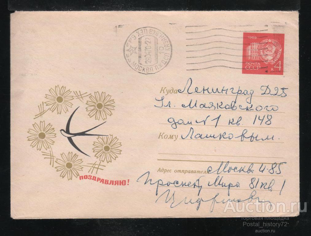 СССР 1969 г. ХМКсОМ Поздравляю! ЛАСТОЧКА (!!!) прош. почту. Очень редкий конверт!