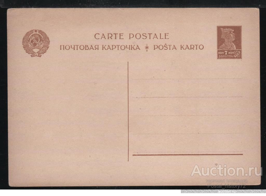 СССР. 1925 Стандартная почтовая карточка 7 коп. Красноармеец, чистая**