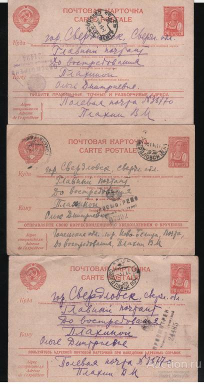 СССР 1941 г. 3 Стандартных Рекламно-информационных почтовых карточки, прошедших почту.