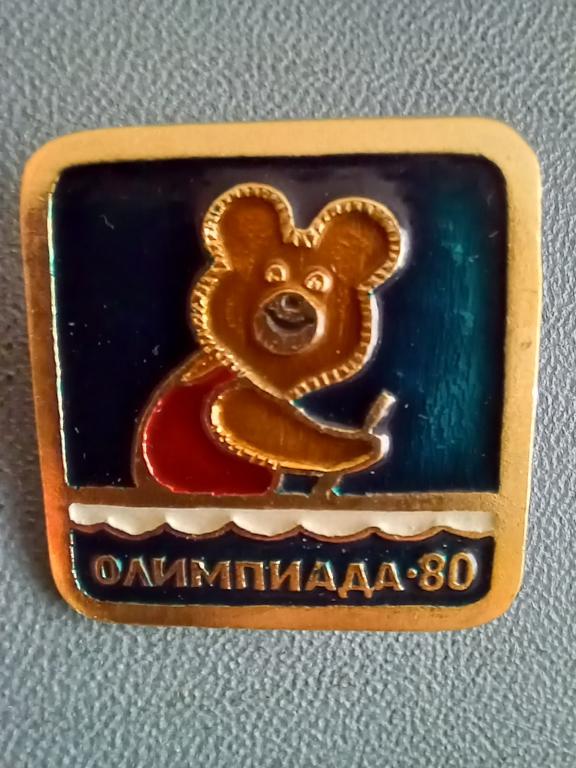 ЗНАК. ОЛИМПИАДА 80. МИШКА. ГРЕБЛЯ.