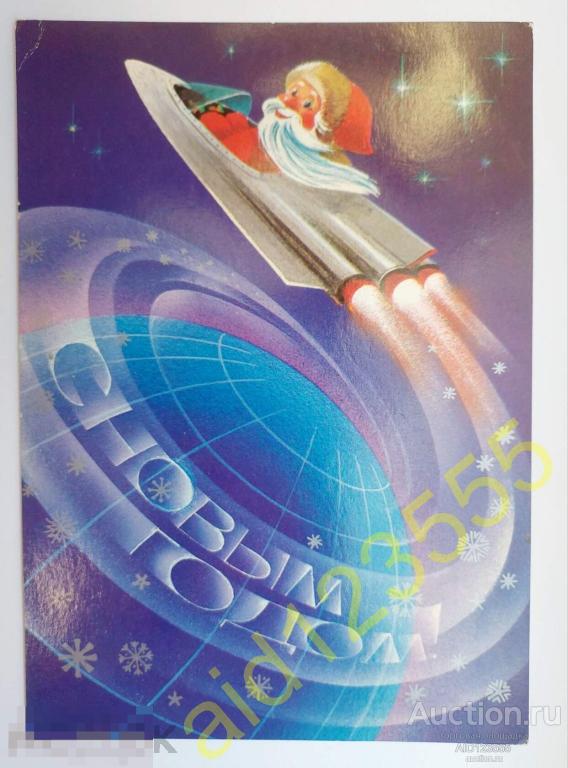 Открытка С новым годом Воронин 1984 чистая дед мороз 