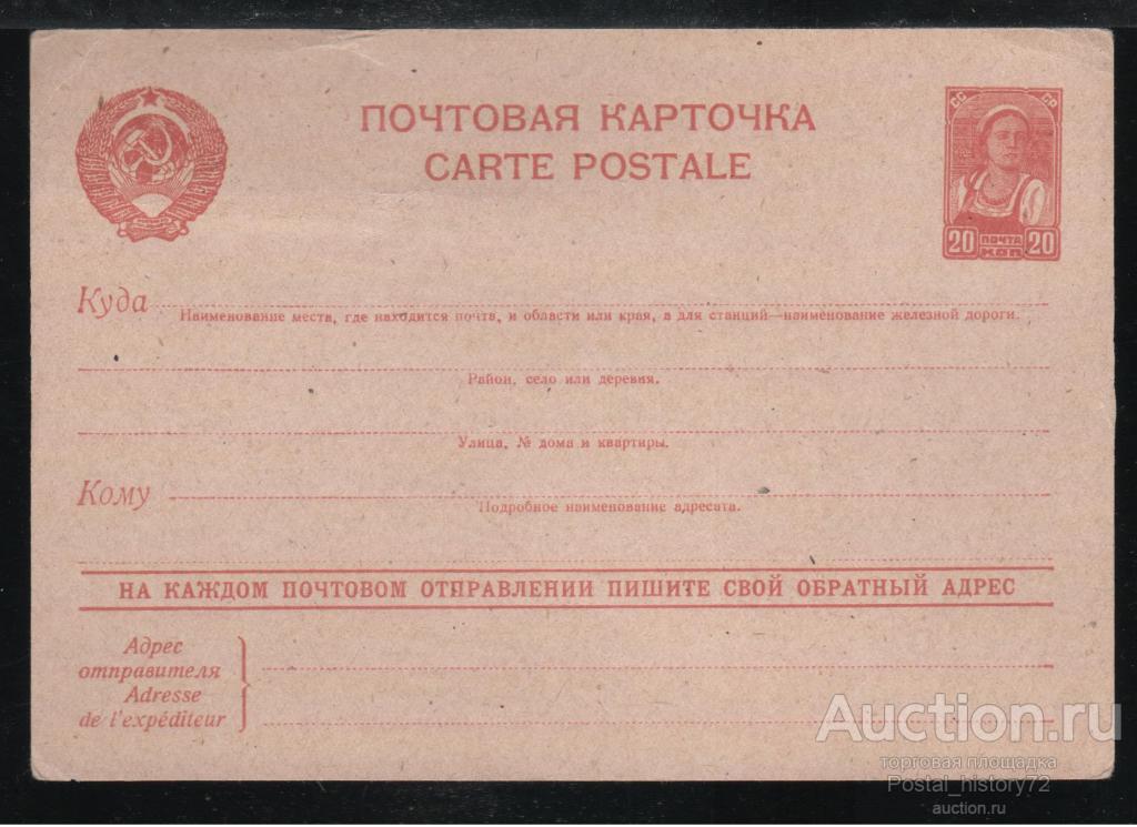 СССР 1941 г. Стандартная Рекламно-информационная почтовая карточка, чистая