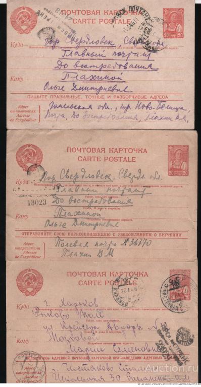 СССР 1941 г. 3 Стандартных Рекламно-информационных почтовых карточки, прошедших почту.