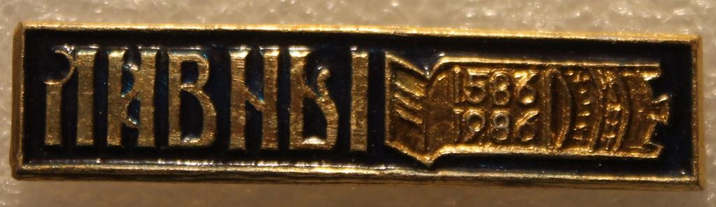 Ливны 1586 - 1986 Орловская область Юбилей