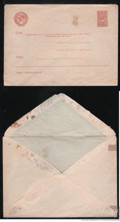 1939 СССР Стандартный маркированный конверт 60 коп. "Герб", чистый.