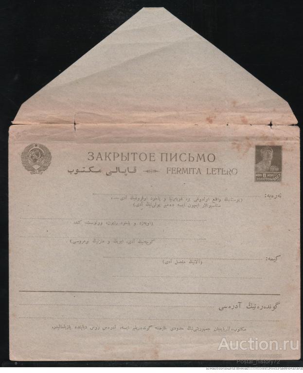 СССР 1927. Стандартный маркированный конверт Тюргский язык 8 коп. чистый