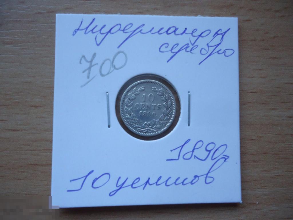 10 центов 1890 года Нидерланды