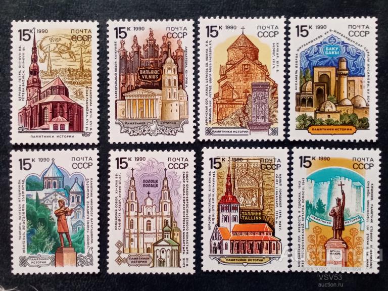 СССР 1990 г. № 6229 - 6236**, Исторические памятники.