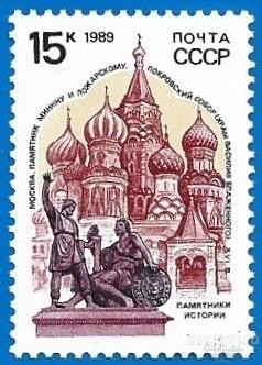 1989 СССР 6133 (Z 6066) Москва. Памятники истории (1/5)** MNHOG (ЧБН)