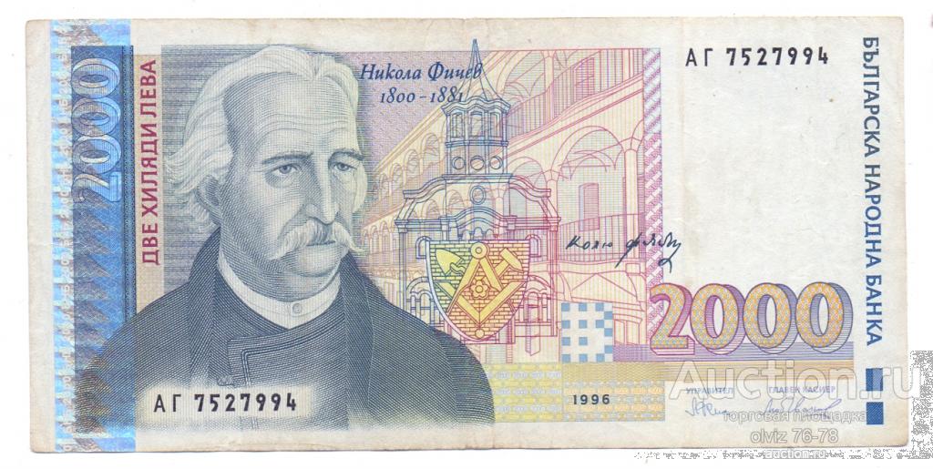 Болгария 2000 лева 1996