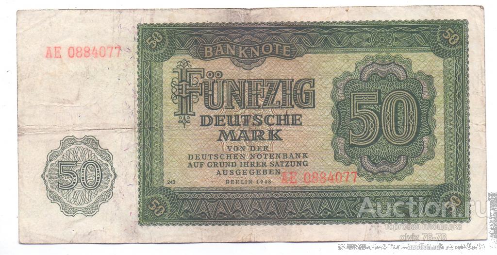 Германия 50 марок 1948