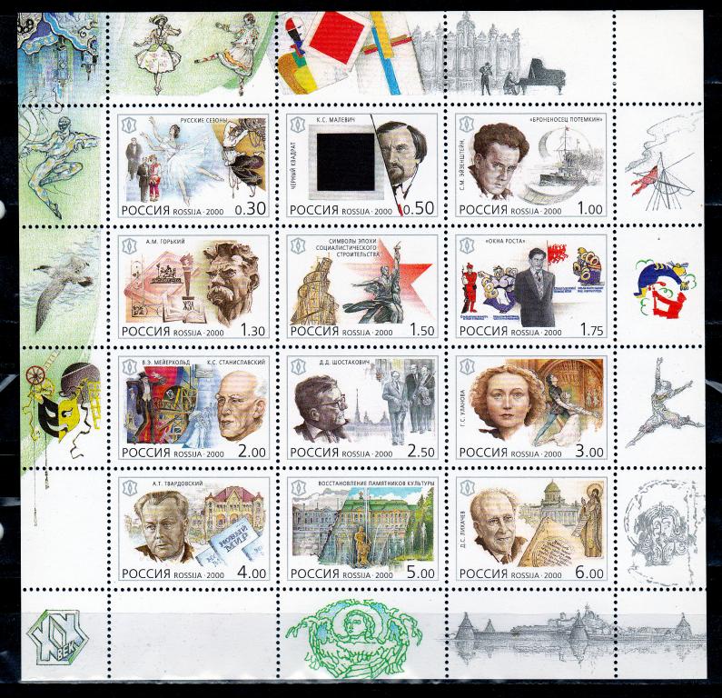 Марки  Россия 2000 г. XX век Культура № 617 - 658 MNH ** Искусство
