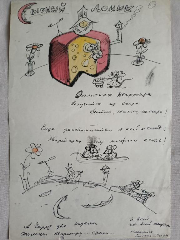 Гальба В.А. (1908-1984) Сырный домик