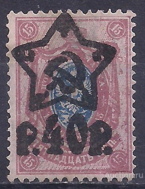 РСФСР, 1922г. 15 коп./40 руб. надп, чистая. (Ч-3).