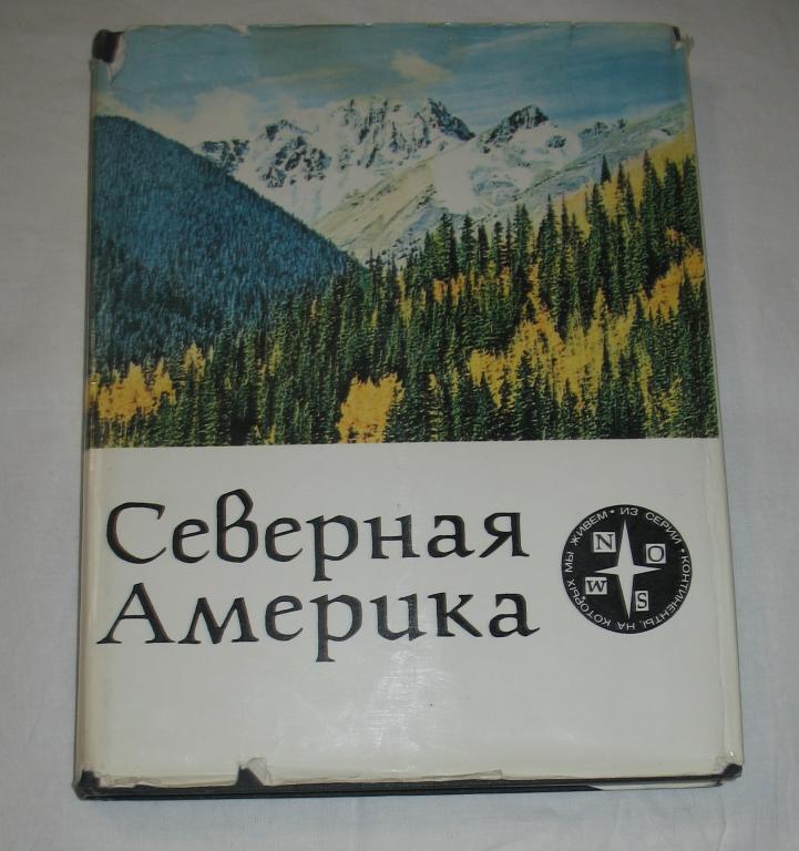Книга - И.Сандерсон "Северная Америка" 1979 г.