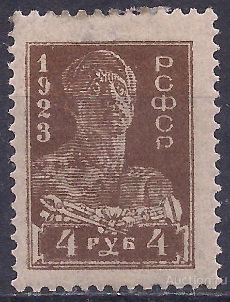 РСФСР, 1923, 4 руб. чистая.(Ч-1).