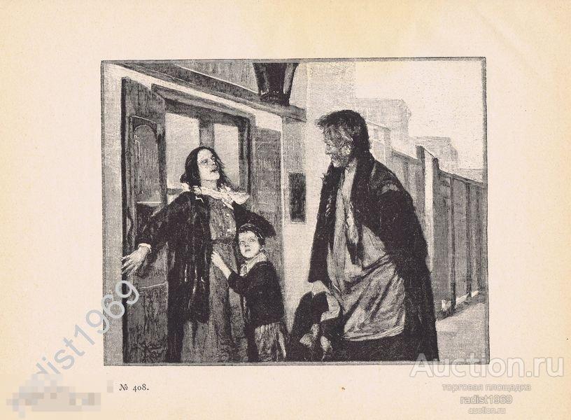 ГЕЛИОГРАВЮРА 1922 г. ИВАН ПАВЛОВ. `НЕ ПУЩУ!` 