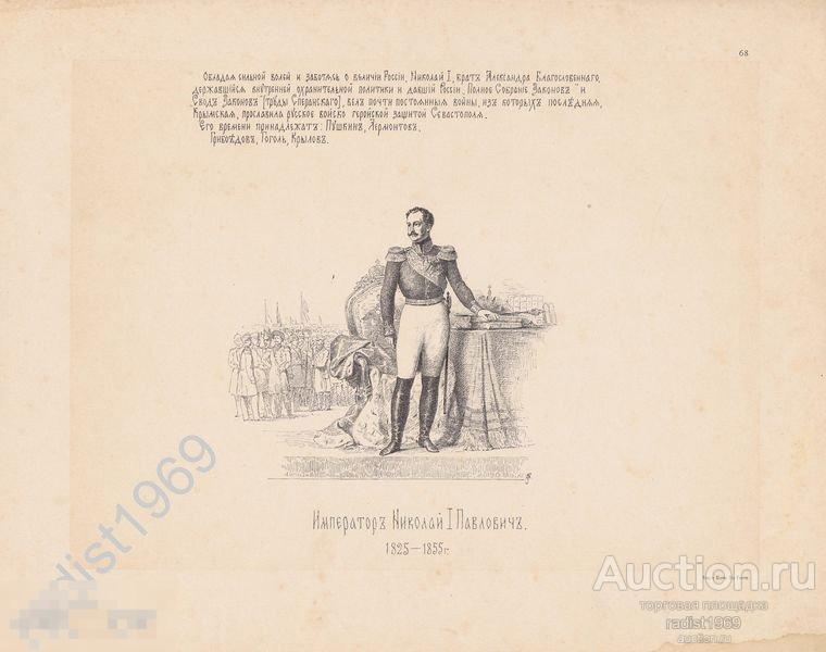 ЦИНКОГРАФИЯ 1890 г. ВЕРЕЩАГИН. ИМПЕРАТОР НИКОЛАЙ I ПАВЛОВИЧ. РОМАНОВЫ. 1825-1855 гг 