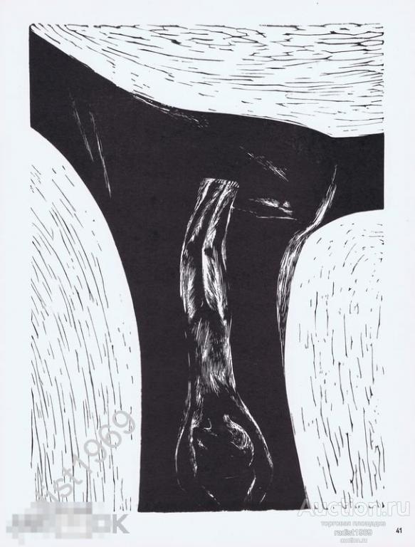 ЦИНКОГРАФИЯ 1966 г. СТАСИС КРАСАУСКАС. `ПИЕТА`. СИМВОЛИЗМ 