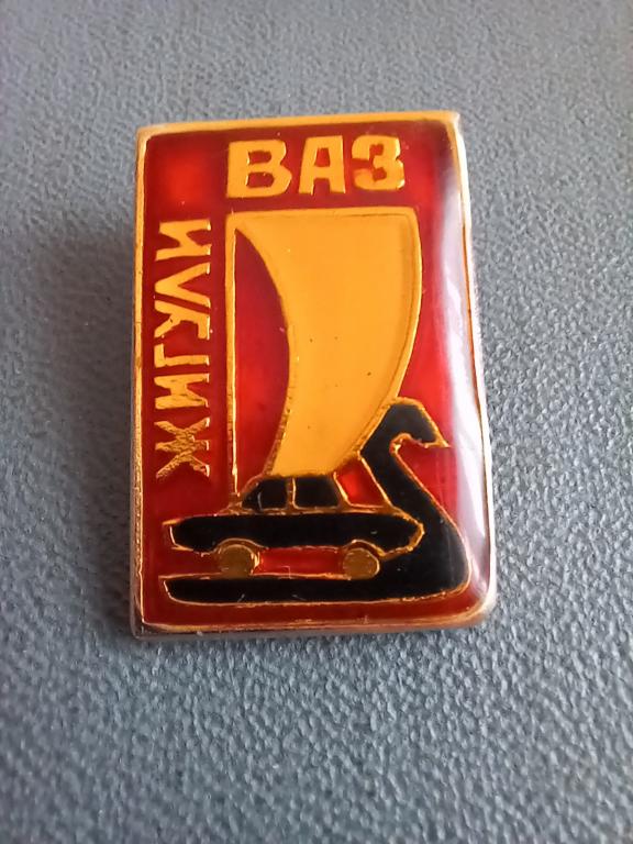 ЗНАК. ЖИГУЛИ. ВАЗ.КРАЙНЕ РЕДКИЙ.