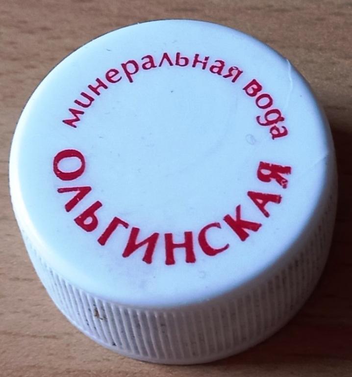 К32.058 ПРОБКА МИНЕРАЛЬНАЯ ВОДА ОЛЬГИНСКАЯ, ПСКОВ